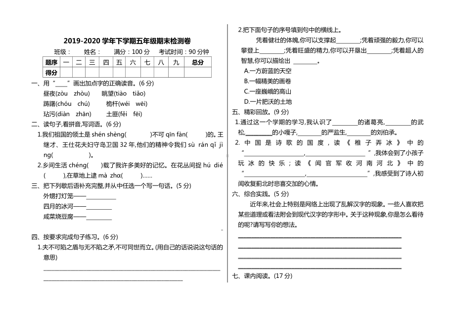 2020部编版小学五年级语文下册期末测试卷及答案-.doc_第1页