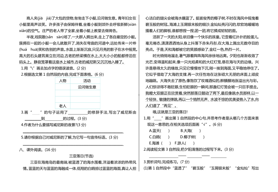 2020部编版小学五年级语文下册期末测试卷及答案-.doc_第2页