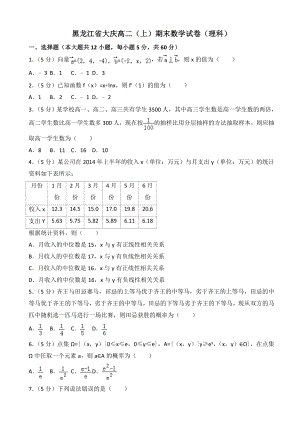 人教版高二上学期期末数学试卷(理)(有答案).doc