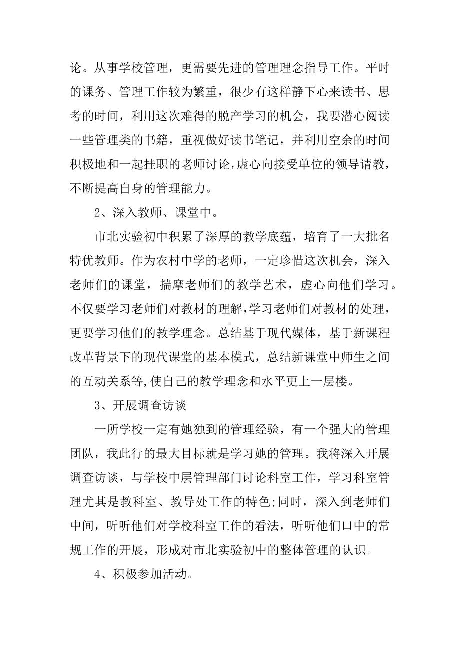 中小学教师挂职锻炼工作总结.docx_第2页