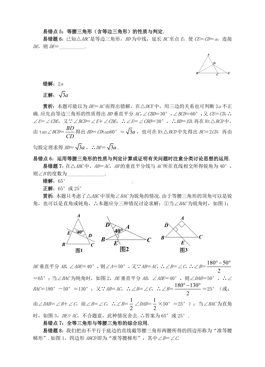 中考数学易错题专题复习三角形-(2).doc_第3页