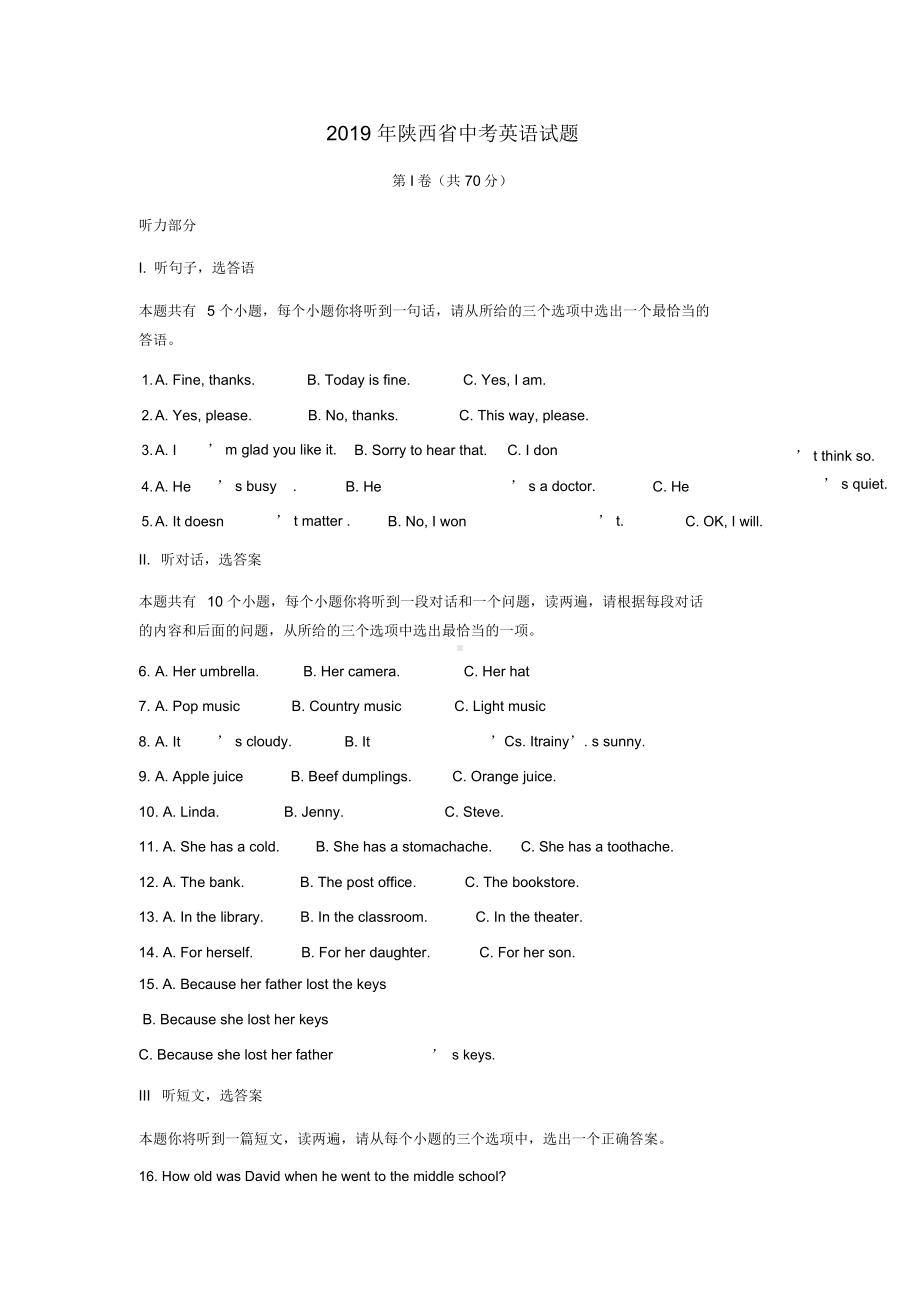 2019年陕西省中考英语试题与答案word版.docx_第1页