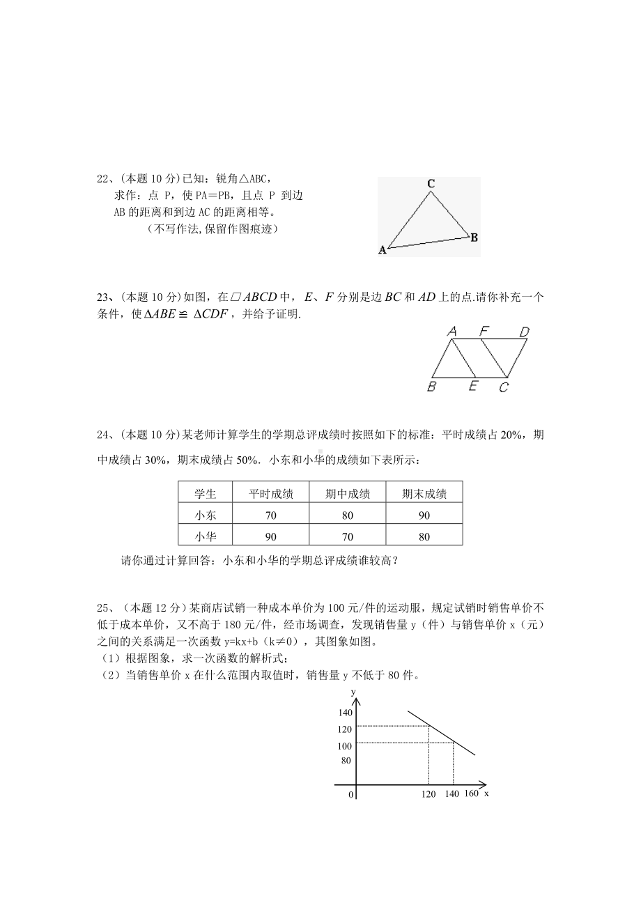 人教版初二数学下册期末测试题及答案.doc_第3页