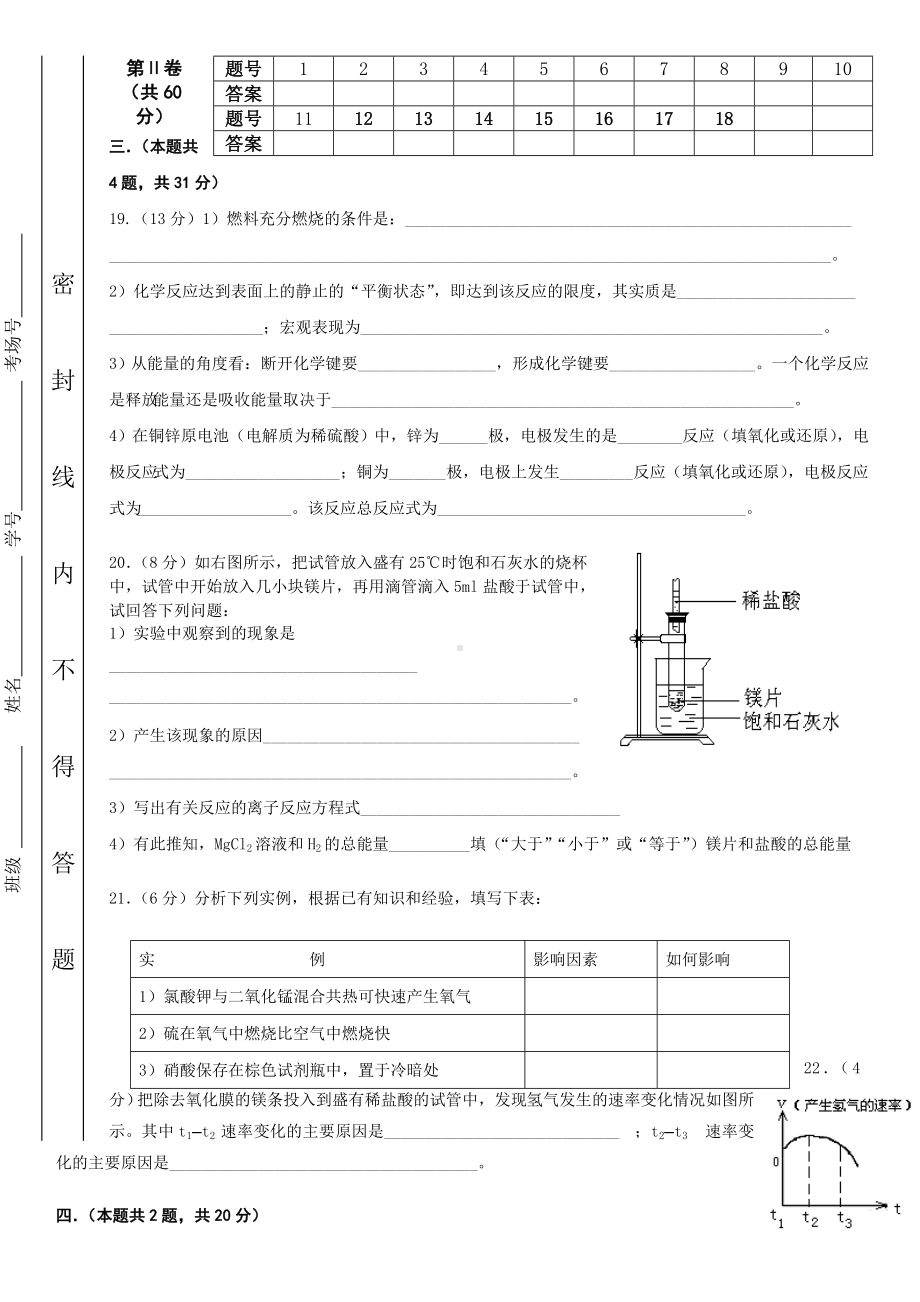 人教版高中化学必修二高一化学第二章测试题.doc_第3页