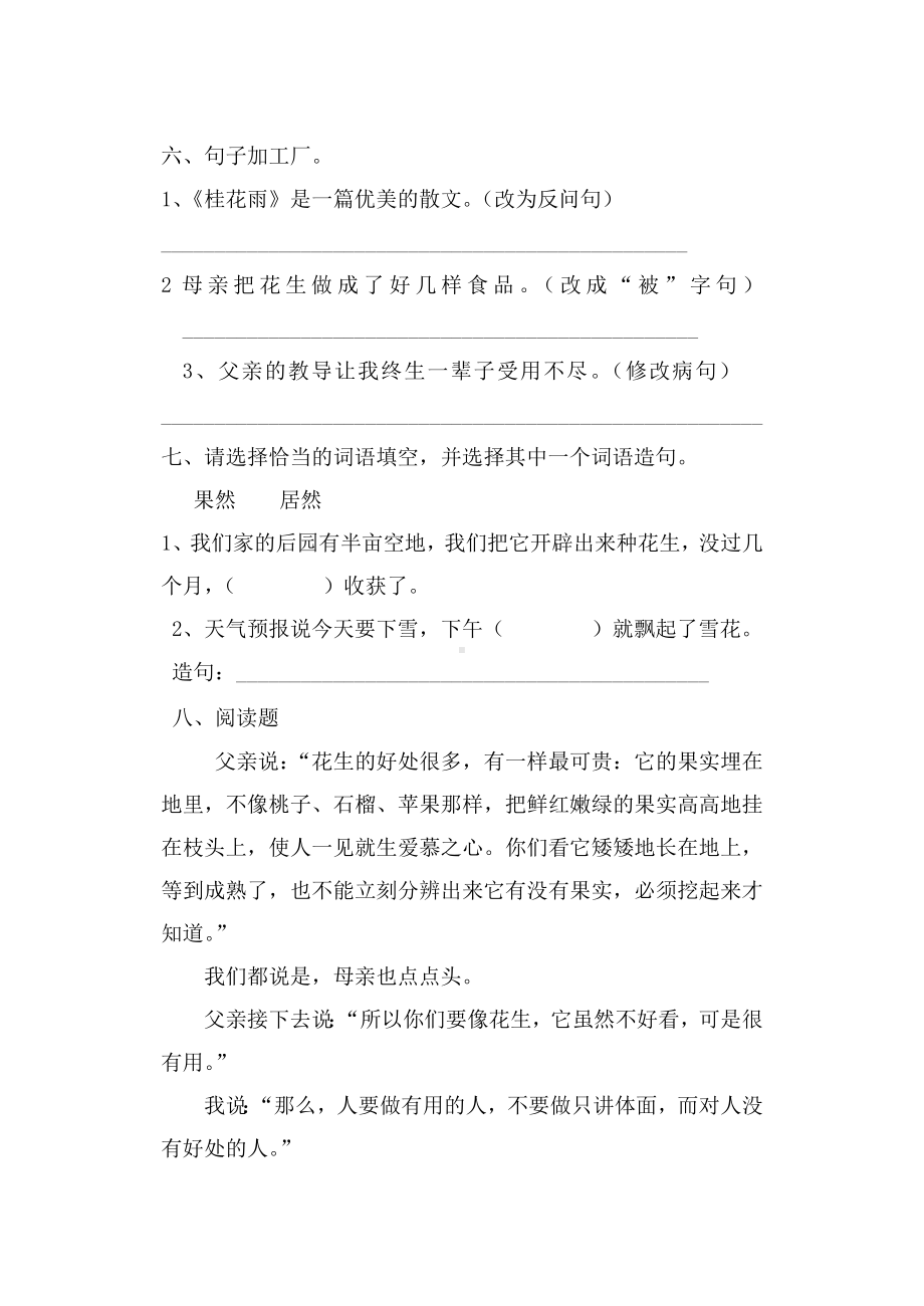 人教部编版五年级语文上册第三四单元测试题.doc_第2页