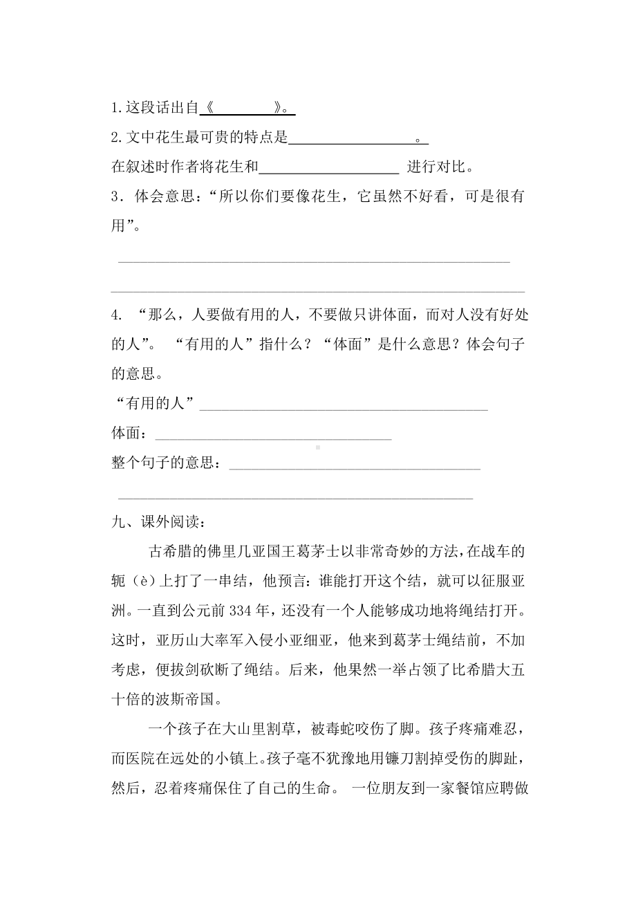 人教部编版五年级语文上册第三四单元测试题.doc_第3页