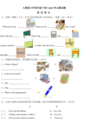 人教版小学英语四年级下册各单元测试题全套-.doc