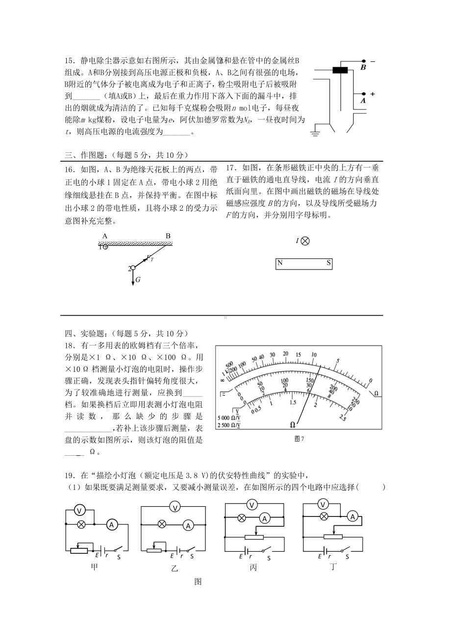 上海市某中学高二物理上学期期末考试题沪科版.doc_第3页