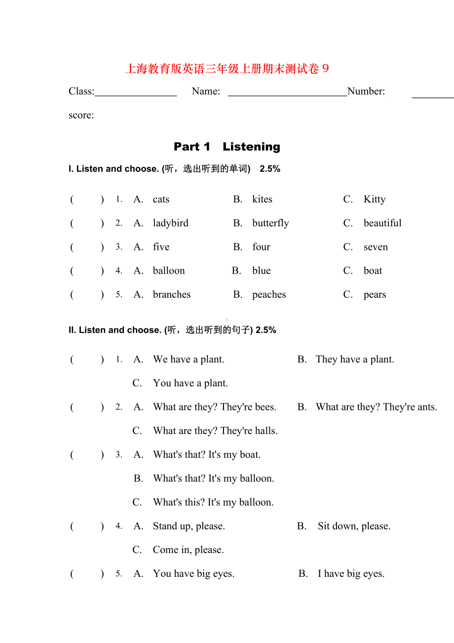 上海教育版英语三年级上册期末测试卷9.doc_第1页