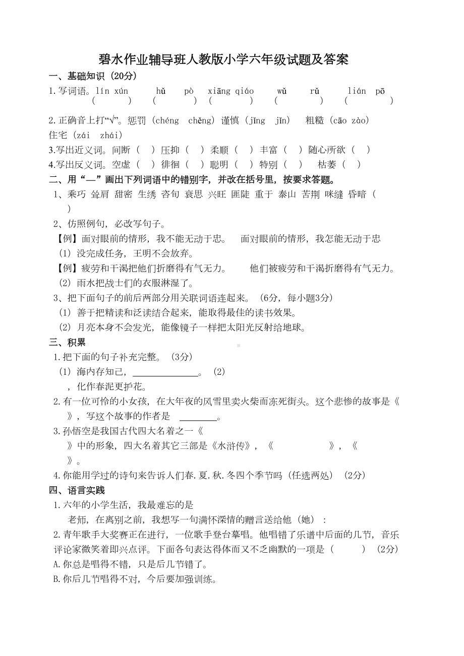 人教版小学语文毕业考试模拟考试试题及答案.docx_第2页