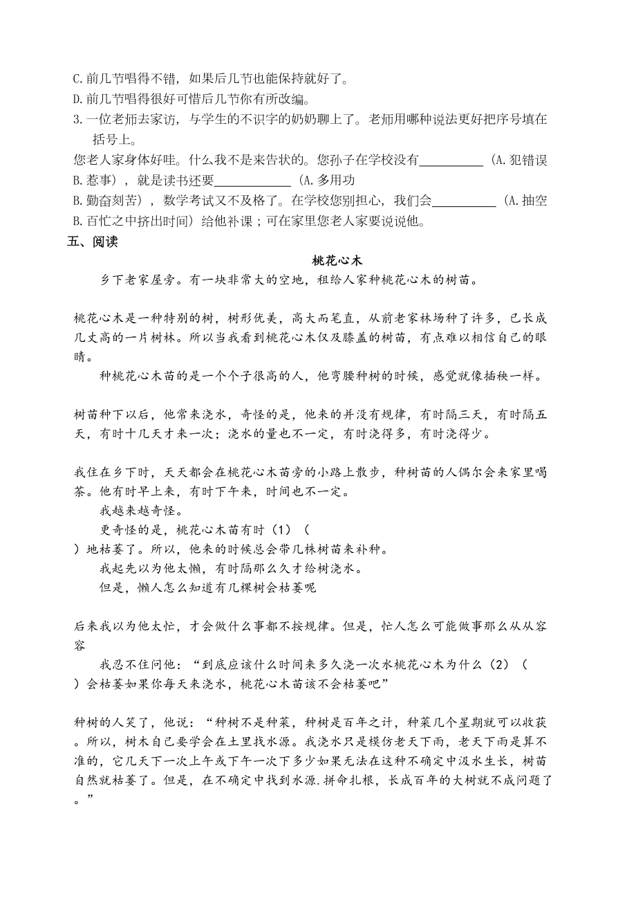 人教版小学语文毕业考试模拟考试试题及答案.docx_第3页