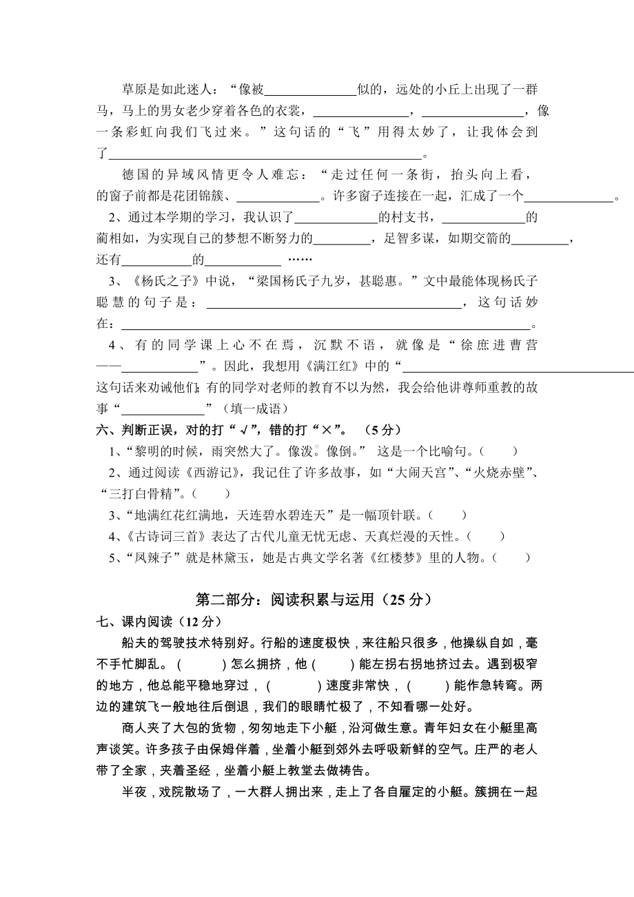 人教版小学五年级语文下册期末试卷10及答案(最新).doc_第2页