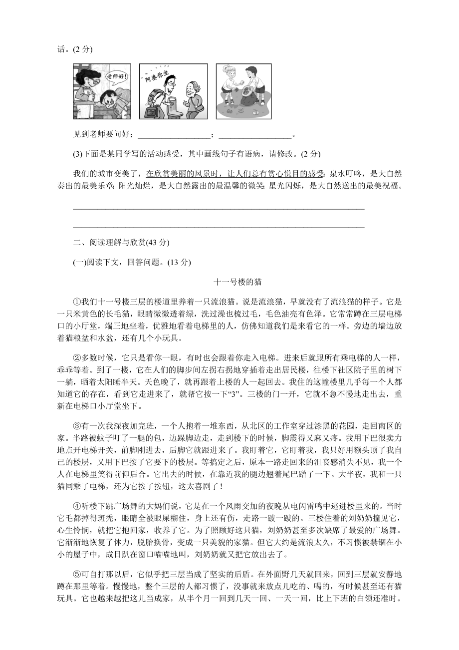 （新）部编人教版七年级语文下册第二次月考试卷及答案.doc_第3页