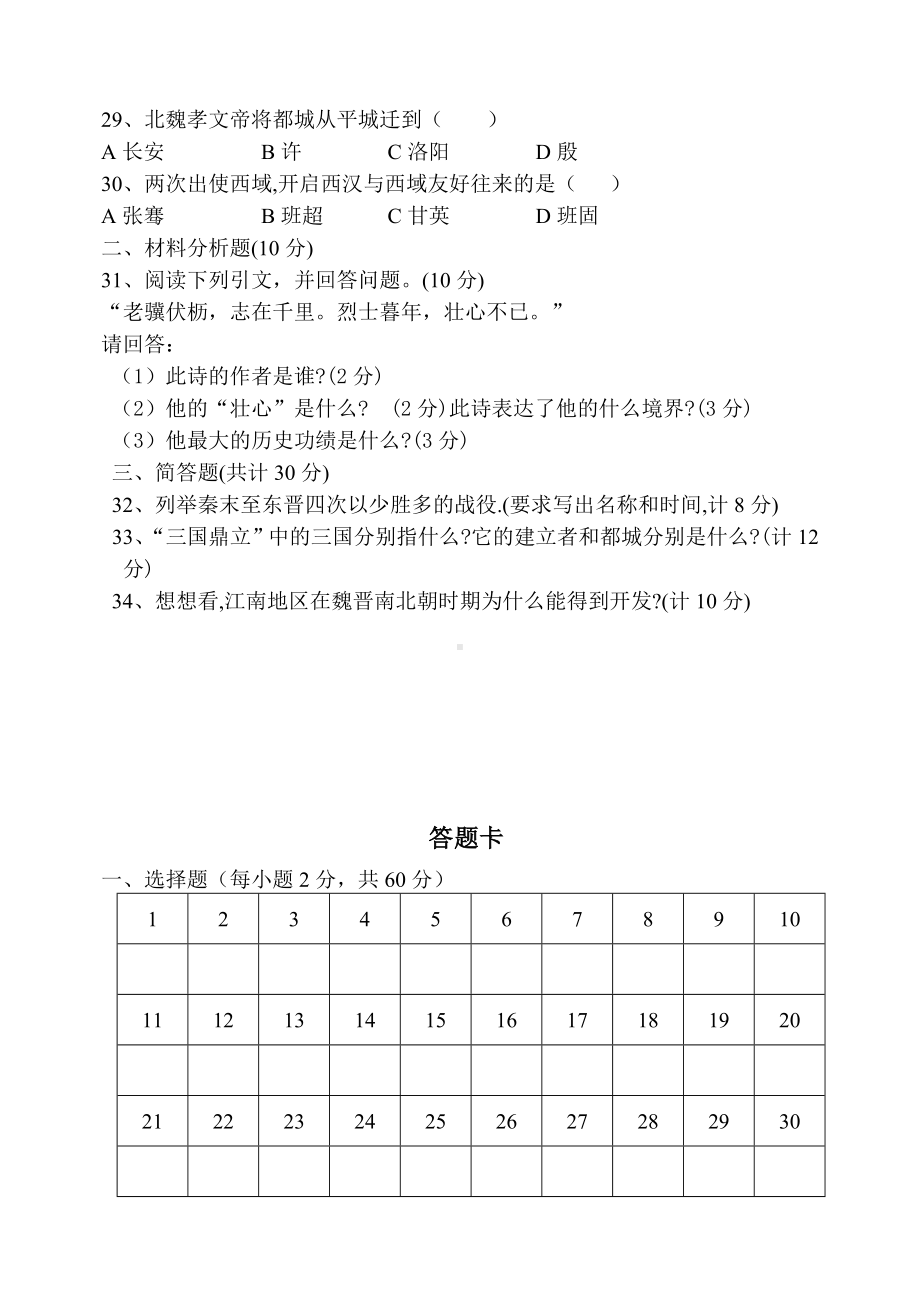 七年级上册人教版历史期末考试试卷及答案.doc_第3页