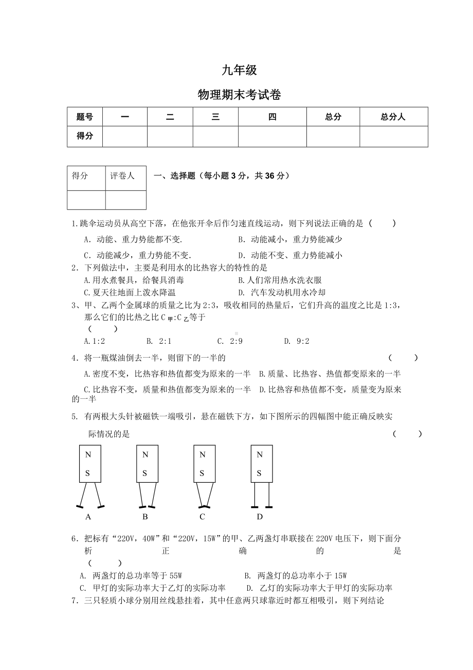 人教版九年级第一学期期末考试物理试卷及答案.doc_第1页