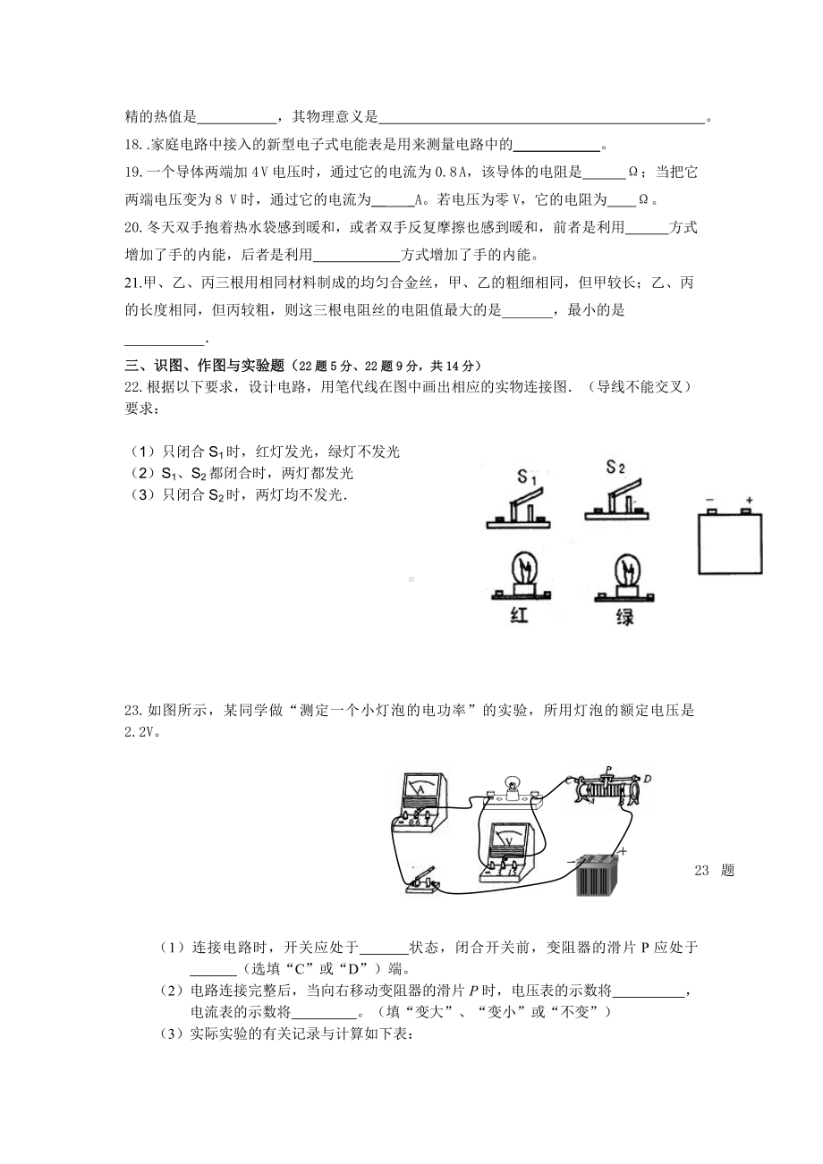 人教版九年级第一学期期末考试物理试卷及答案.doc_第3页