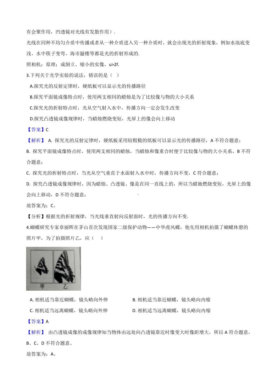 中考物理专题复习卷：透镜及其应用(含解析).doc_第2页