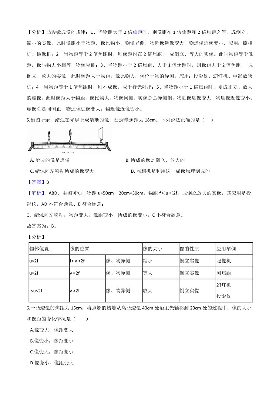 中考物理专题复习卷：透镜及其应用(含解析).doc_第3页