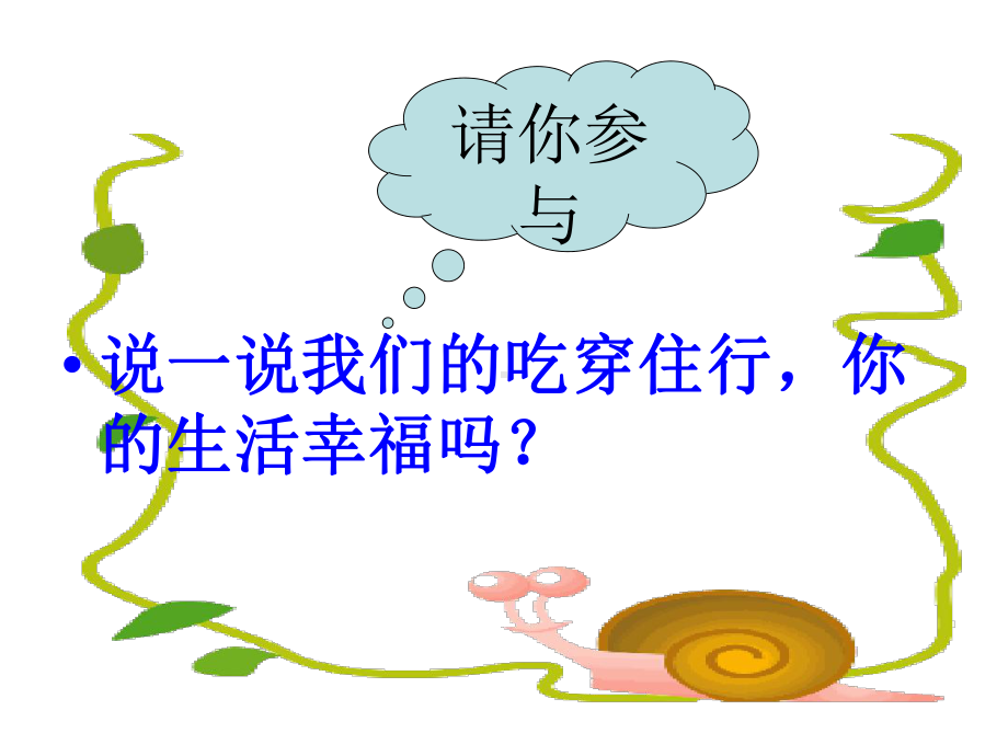 一年级我家的节俭养德-主题班会.ppt_第2页