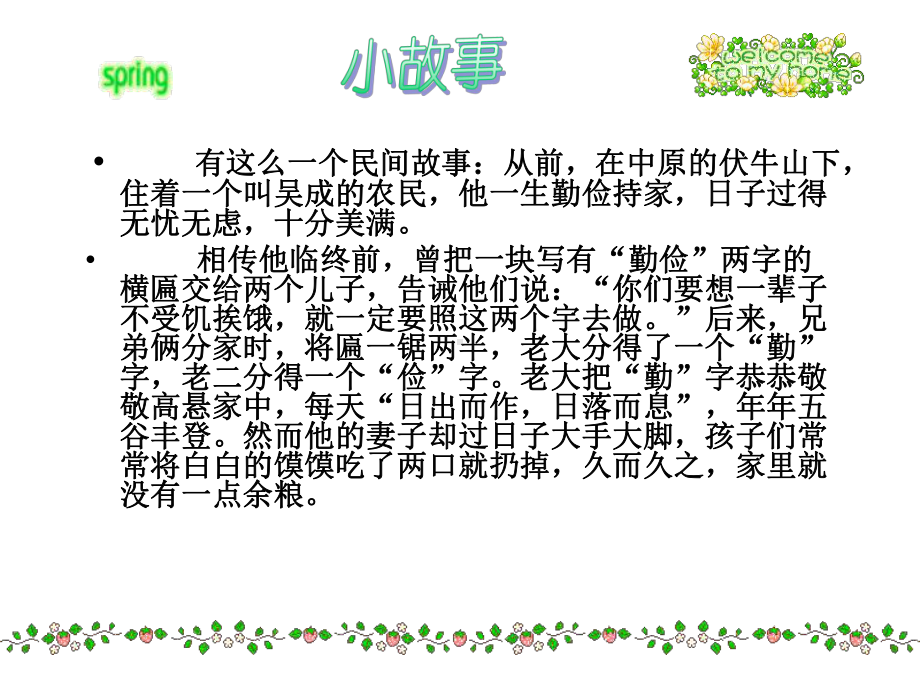 一年级我家的节俭养德-主题班会.ppt_第3页