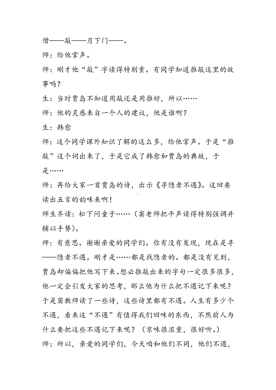 2019《游园不值》名师课堂实录语文.doc_第2页