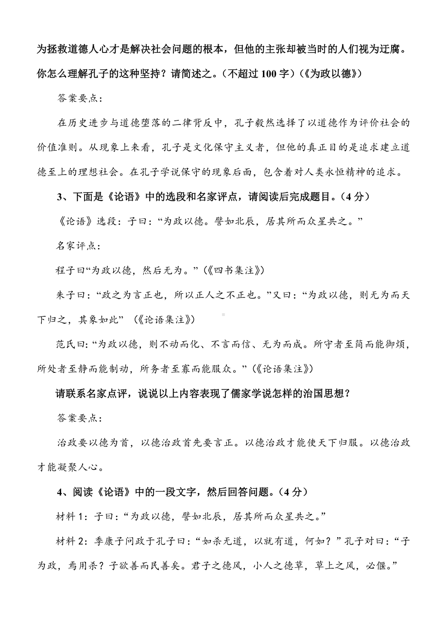 《论语》高考语文复习资料提纲.doc_第2页