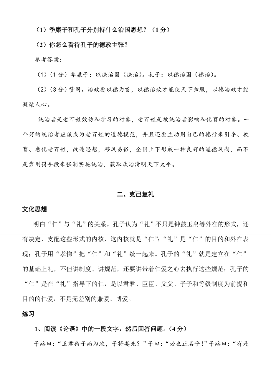 《论语》高考语文复习资料提纲.doc_第3页