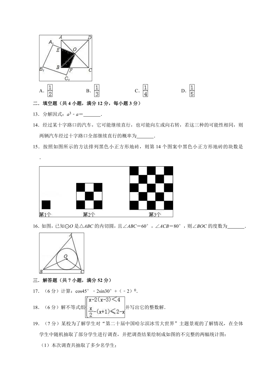 2019年广东省深圳市某中学中考数学一模试卷(含答案解析).doc_第3页