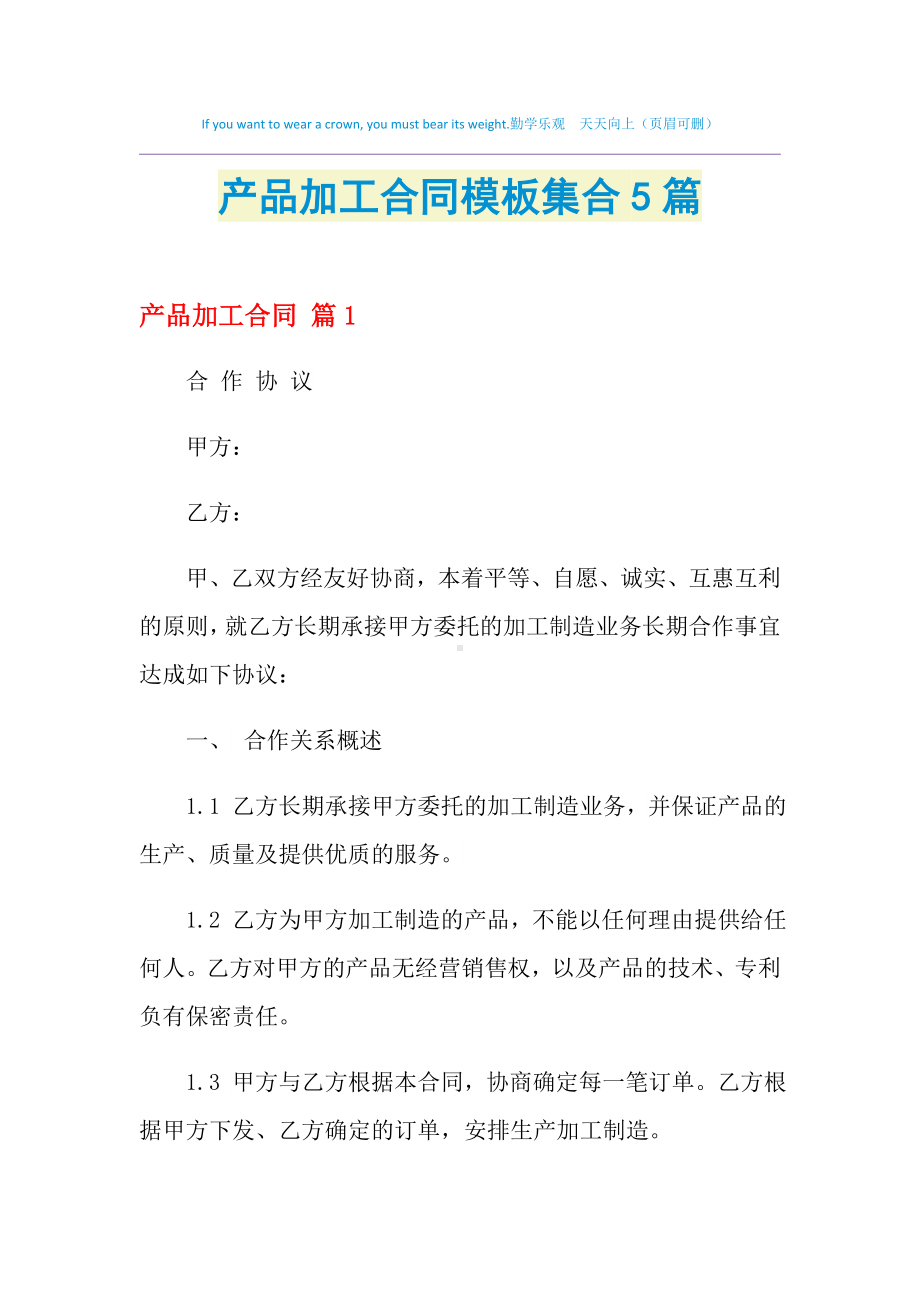 2021年产品加工合同模板集合5篇.doc_第1页