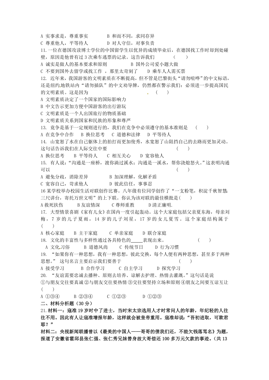 人教版政治八年级上学期末考试试题.doc_第2页