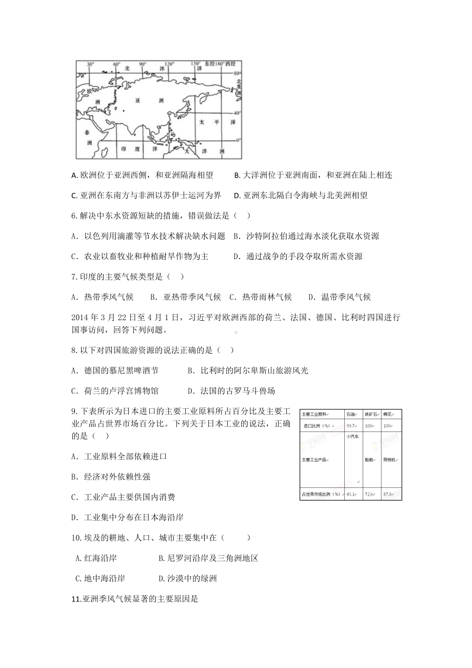 人教版七年级地理下册期中考试题(附答案).docx_第2页