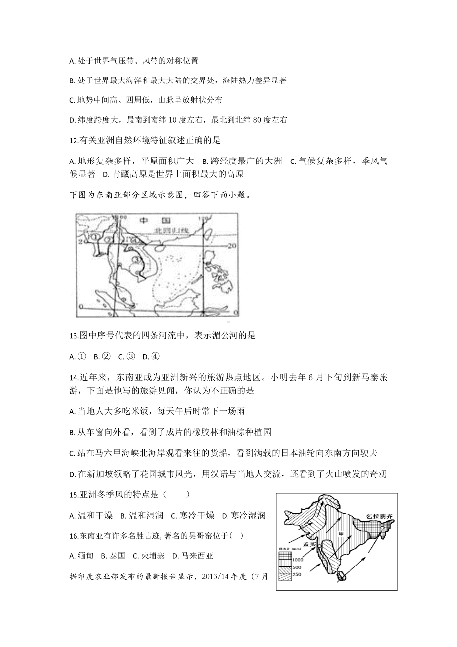 人教版七年级地理下册期中考试题(附答案).docx_第3页