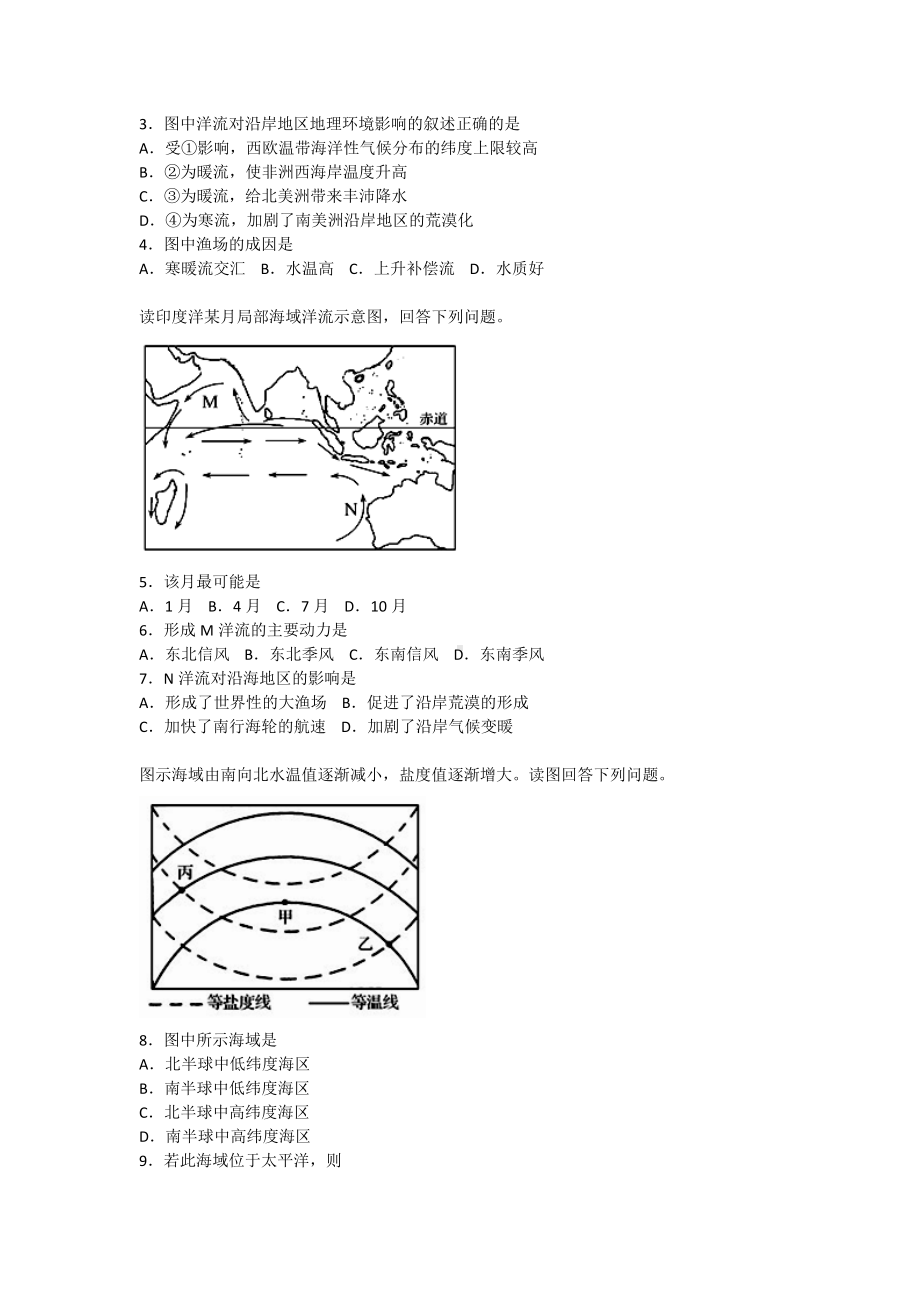 人教版高一地理必修一期末复习题详解.docx_第2页