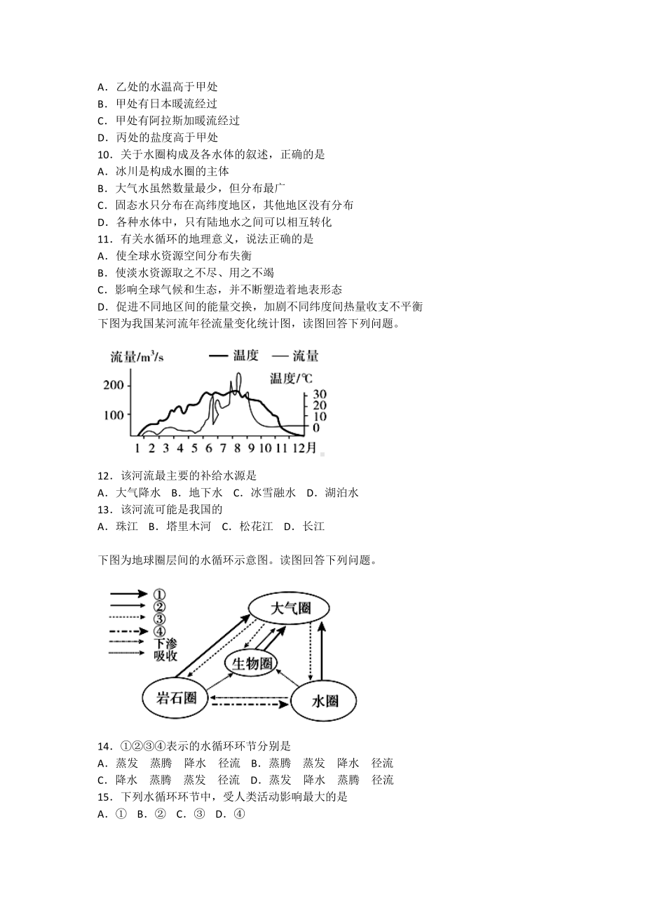 人教版高一地理必修一期末复习题详解.docx_第3页