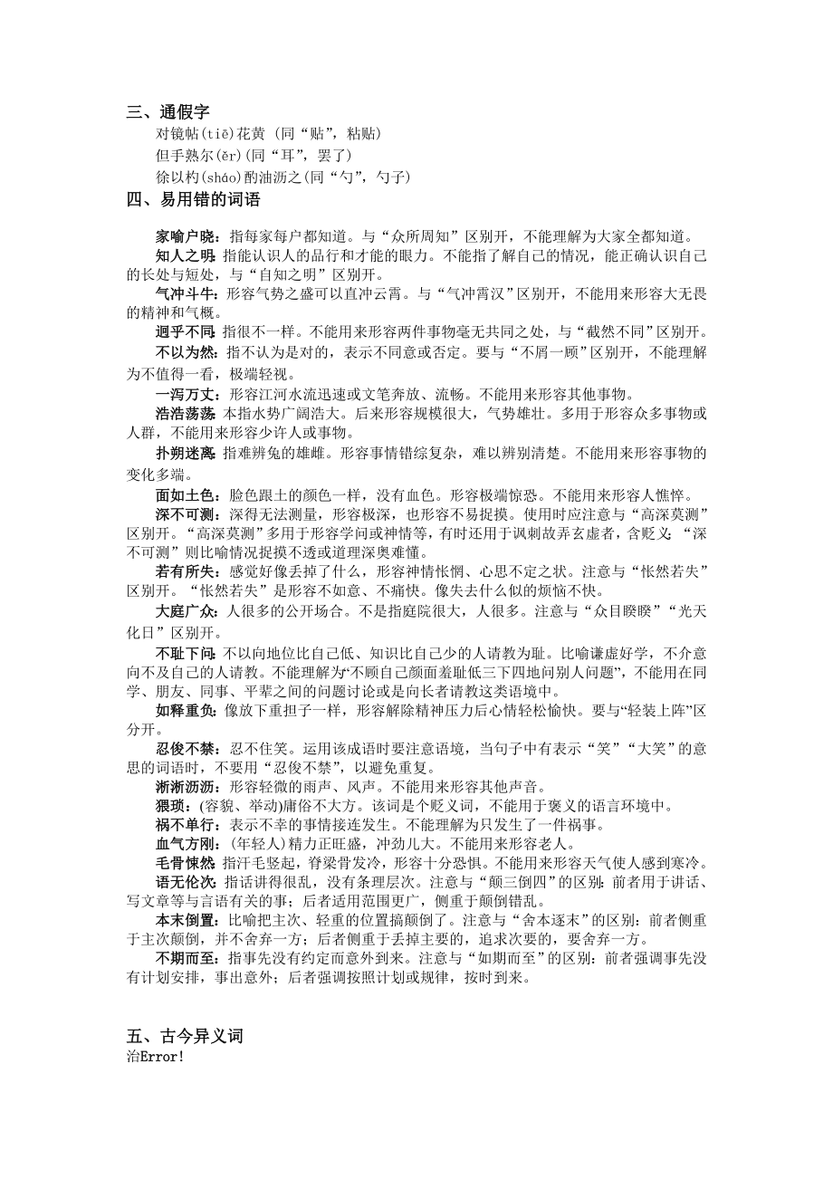 2020最新人教版语文七年级下册期末全册复习知识清单.doc_第2页