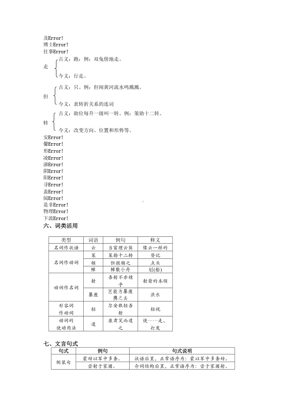 2020最新人教版语文七年级下册期末全册复习知识清单.doc_第3页