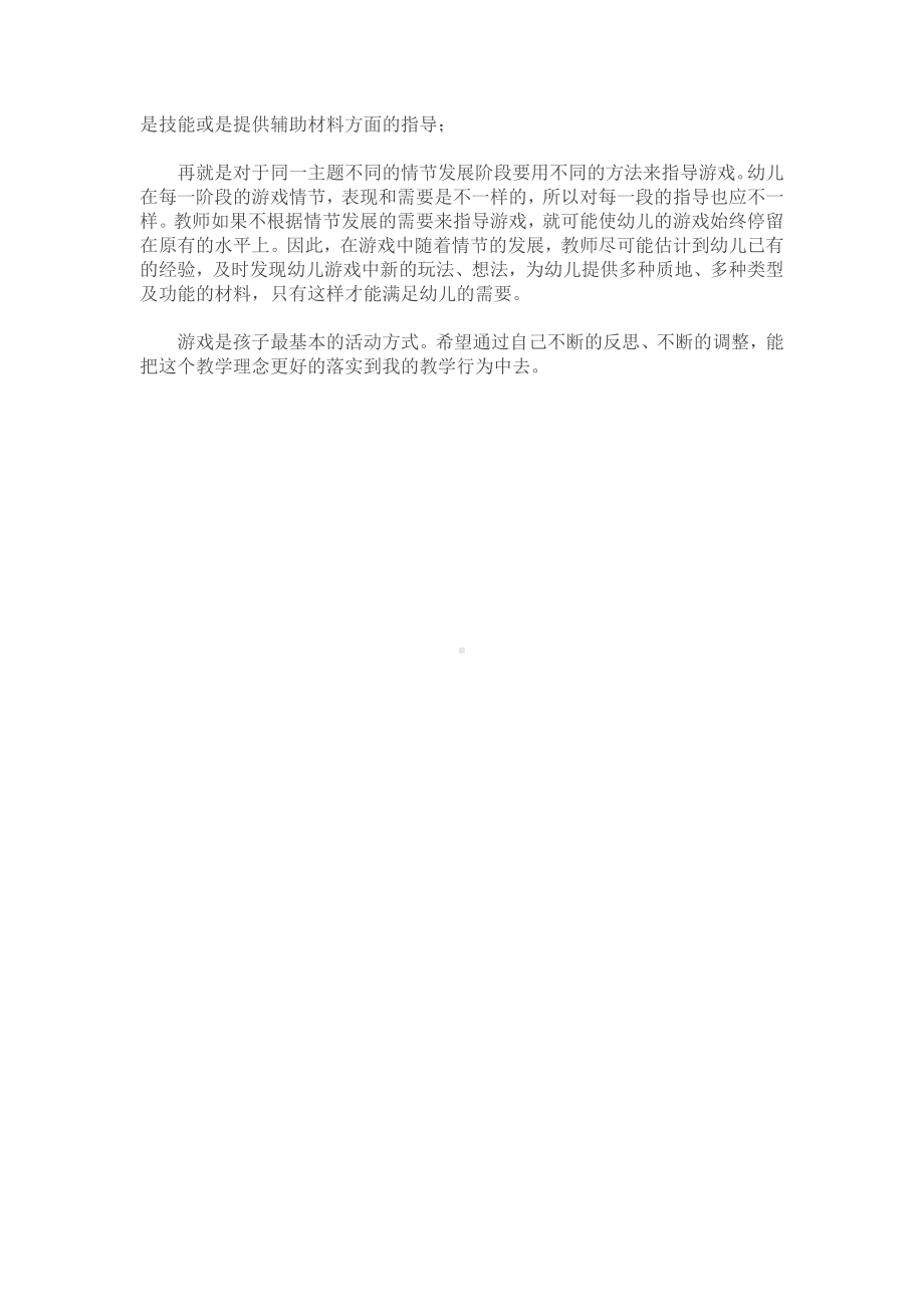 如何理解游戏是幼儿的基本活动.docx_第3页