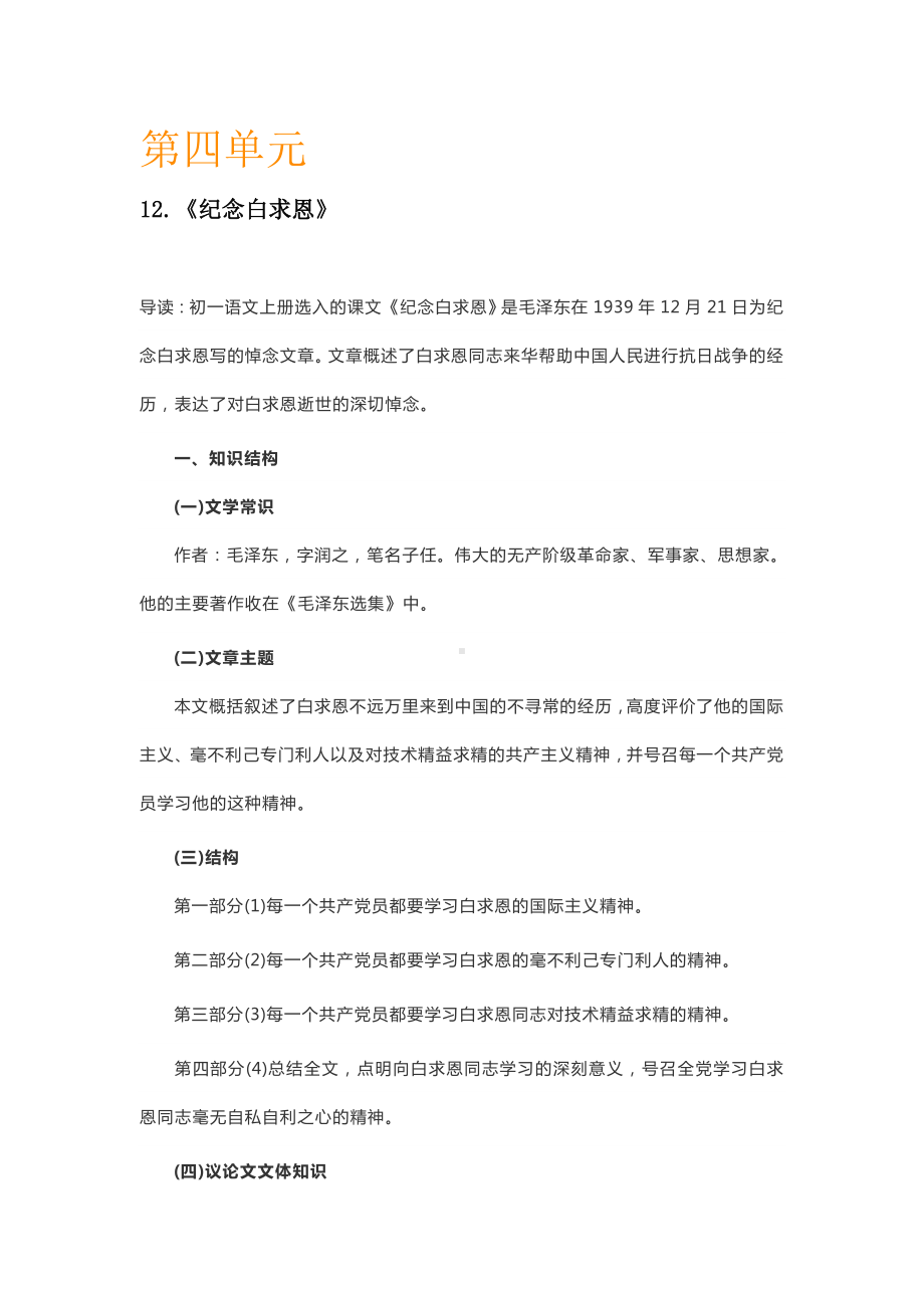 人教部编版七年级语文上册第四单元知识点梳理.doc_第1页