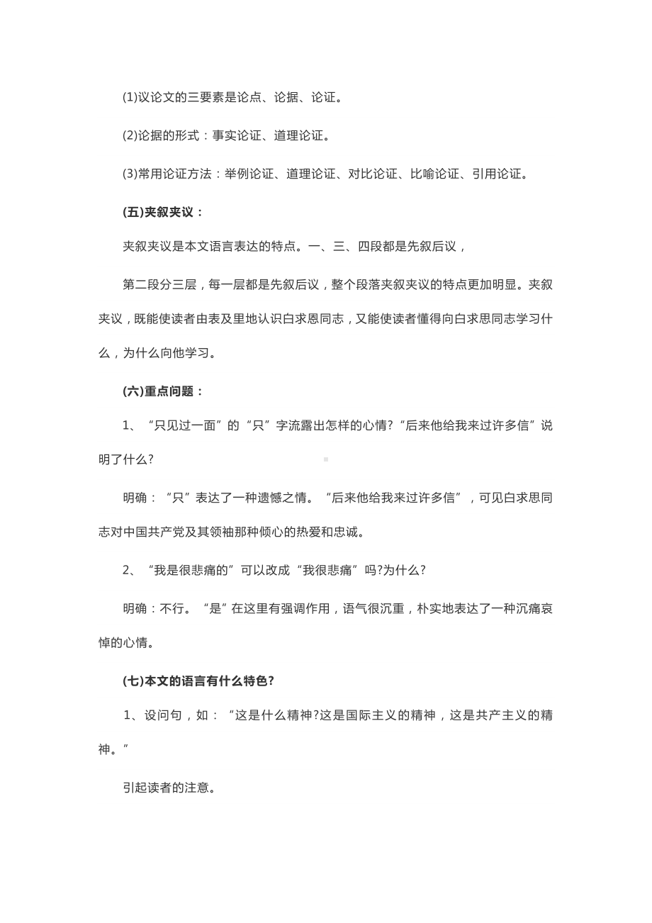 人教部编版七年级语文上册第四单元知识点梳理.doc_第2页