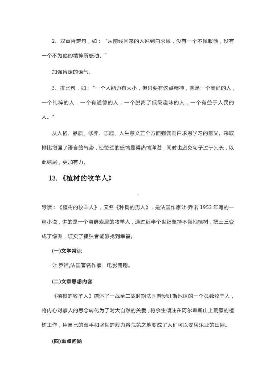 人教部编版七年级语文上册第四单元知识点梳理.doc_第3页