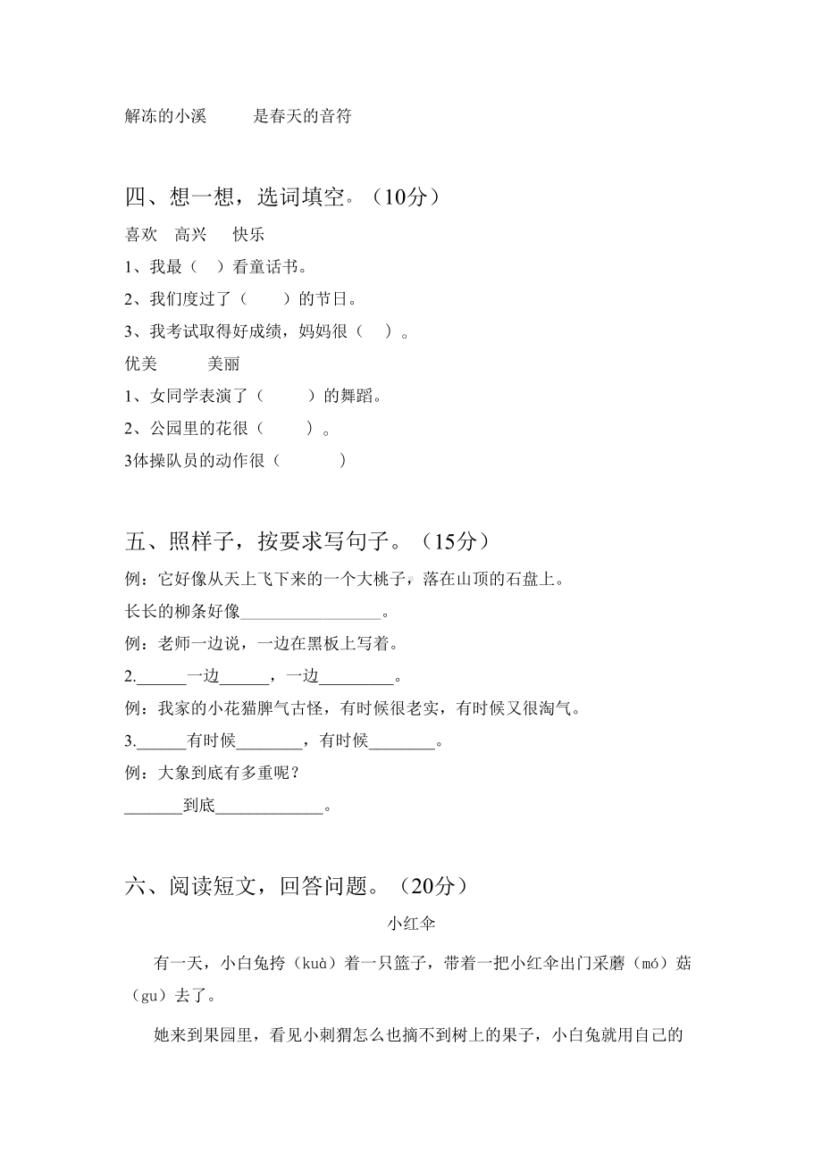 人教版二年级语文上册第三次月考试卷及答案(最新).doc_第2页