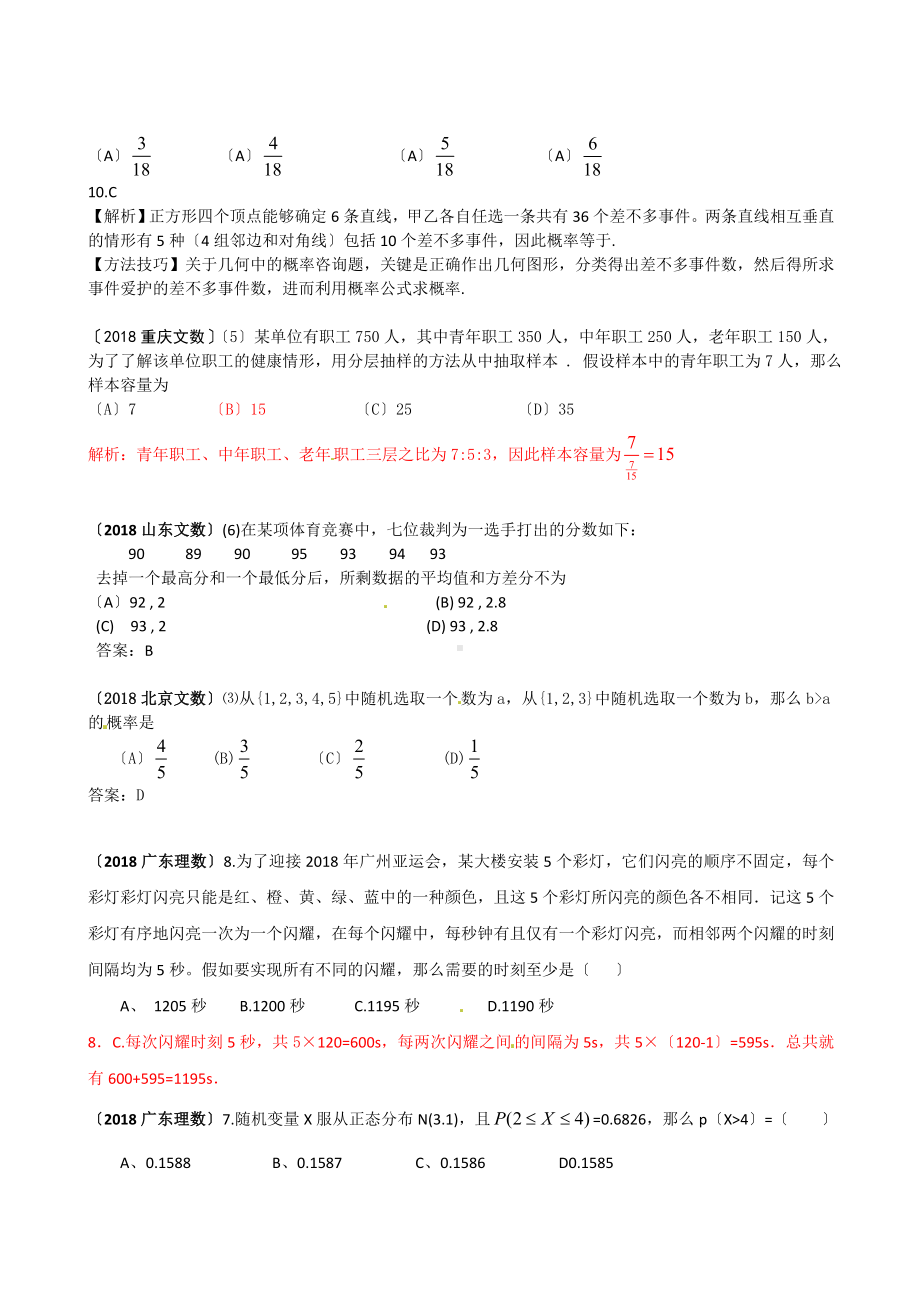 2020年高考数学试题分类汇编-概率与统计选择.doc_第2页