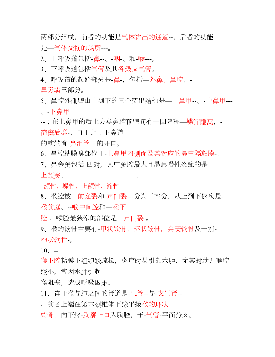 人体解剖学呼吸系统复习题附答案.doc_第2页