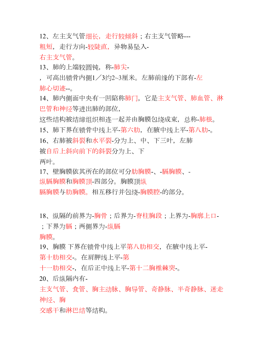 人体解剖学呼吸系统复习题附答案.doc_第3页