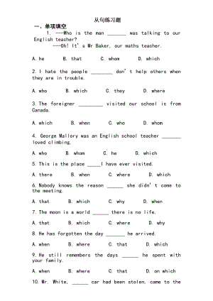 从句练习题及答案.doc