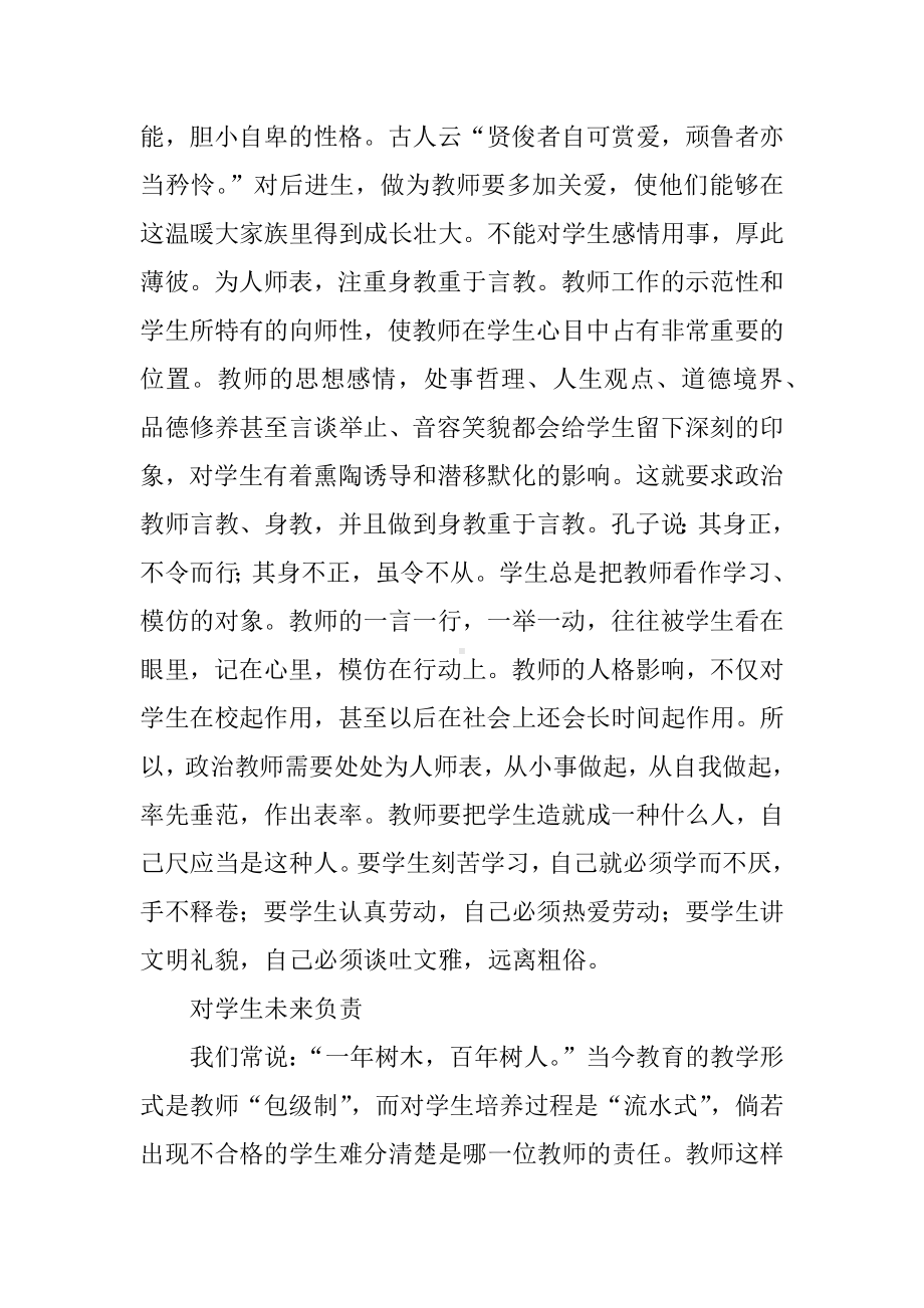 XX年第二期小学教师全员培训心得体会.docx_第2页