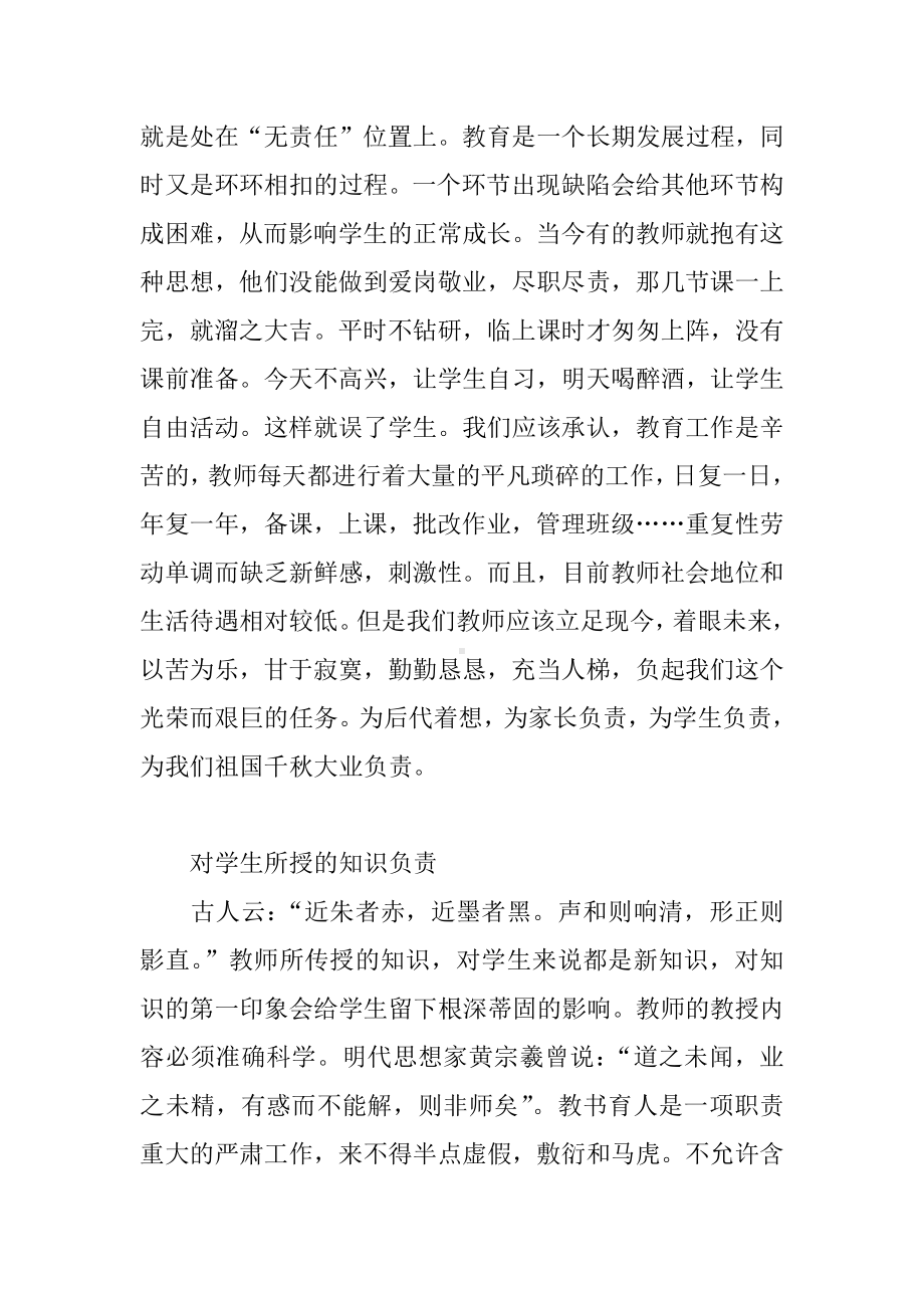 XX年第二期小学教师全员培训心得体会.docx_第3页