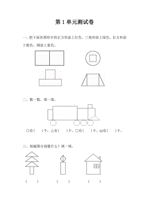 人教版一年级数学下学期第1单元测试卷(含答案).doc