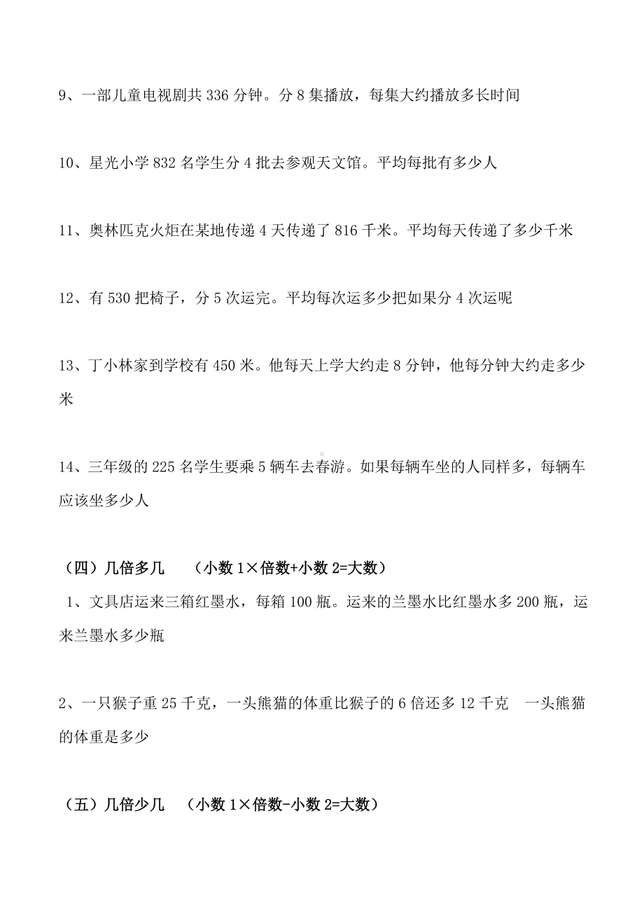 人教版三年级上册倍数认识练习题.doc_第3页