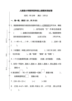 2021人教版数学四年级上册期末测试卷4(附参考答案).docx